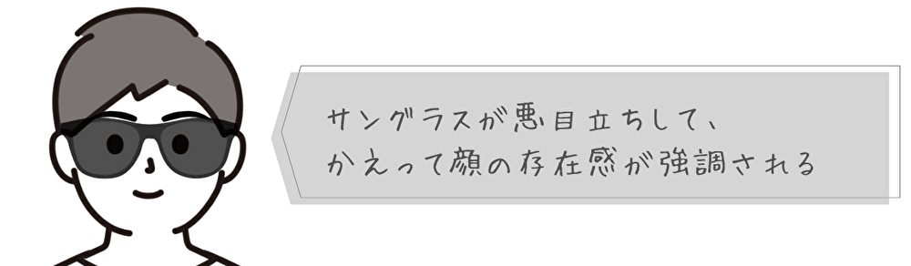 サングラス　顔が大きい