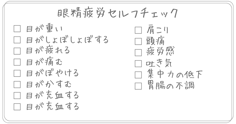 目の疲れ　サングラス